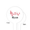 Musical Notes White Plastic 4" Food Pick - Round - Single Sided - Front & Back