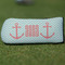 Chevron & Anchor Putter Cover - Front